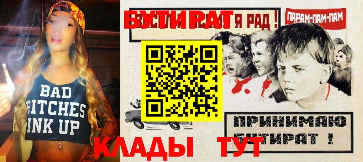 БУТИРАТ бутик  Балашиха 