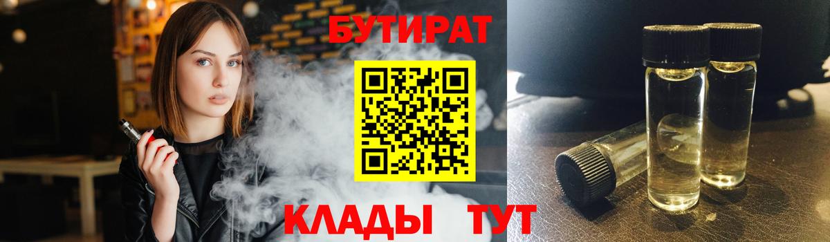 Бутират BDO 33% Балашиха