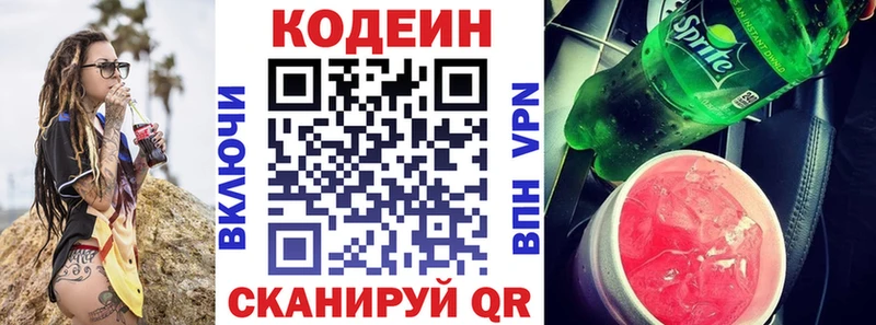 Кодеин напиток Lean (лин)  ОМГ ОМГ маркетплейс  Балашиха 