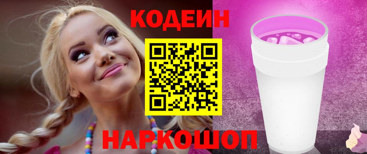 Codein напиток Lean (лин)  Codein напиток Lean (лин)  Балашиха  Вход с VPN 