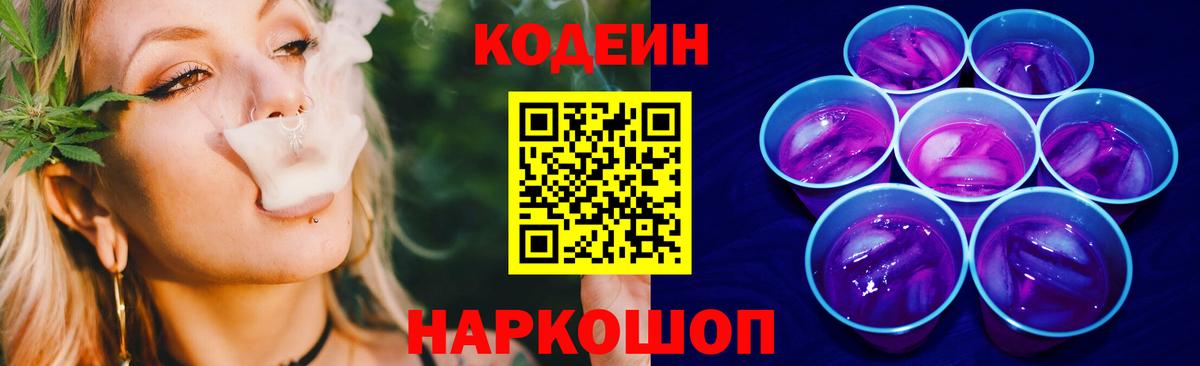 Кодеиновый сироп Lean Purple Drank  Codein Purple Drank  Балашиха 