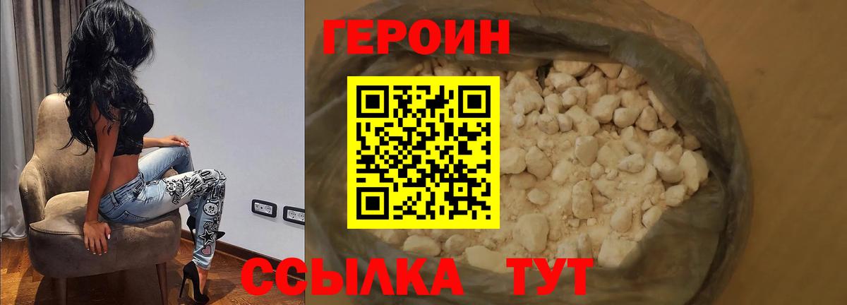 Героин хмурый Балашиха