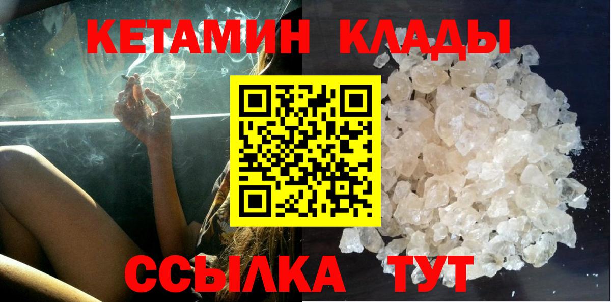 КЕТАМИН ketamine  Вход с VPN  Балашиха 