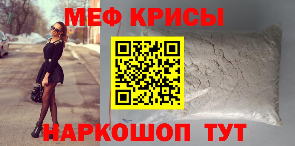 Мефедрон кристаллы Балашиха