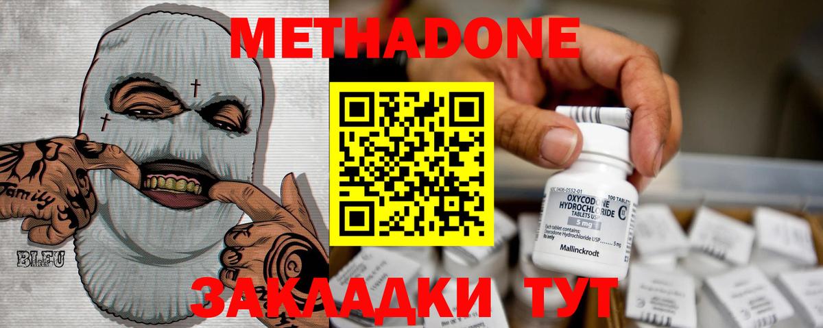 МЕТАДОН methadone Балашиха