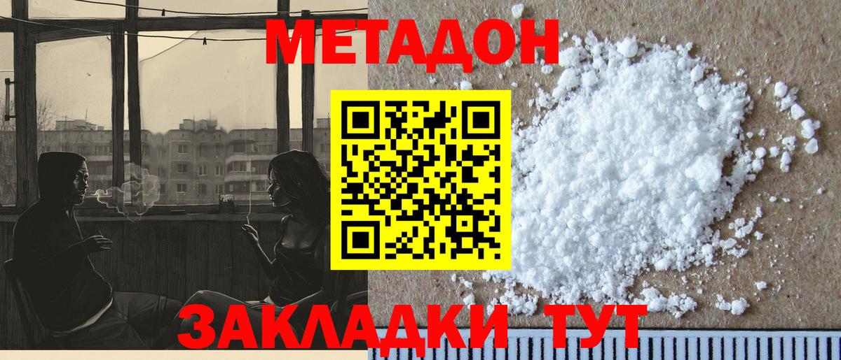 МЕТАДОН кристалл  Вход с VPN  Балашиха 