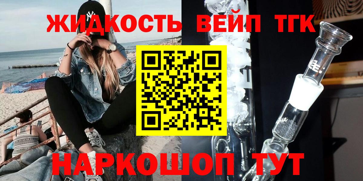 Дистиллят ТГК вейп Балашиха